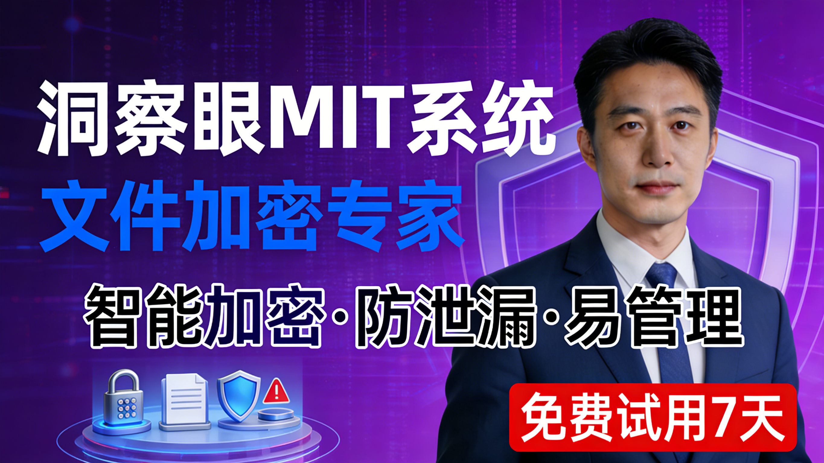 给核心代码穿上铁布衫！10种企业级文件加密防泄密方法，老板必看(图8)
