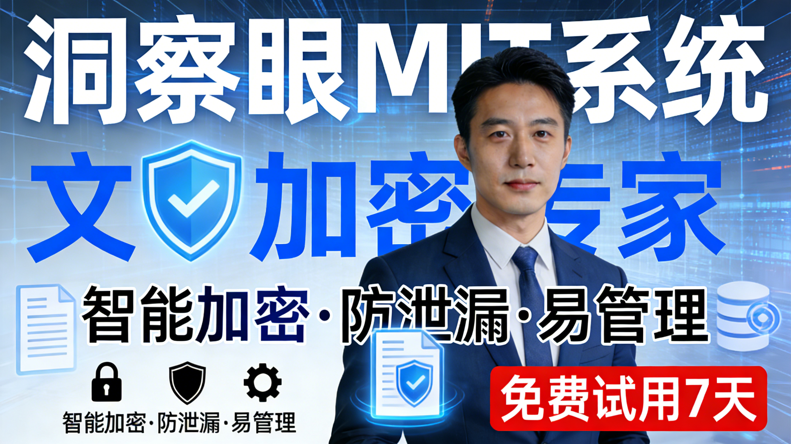 9种文档加密防泄密方法,从源头上杜绝核心代码裸奔(图8) 9种文档加密防泄密方法,从源头上杜绝核心代码裸奔(图8)